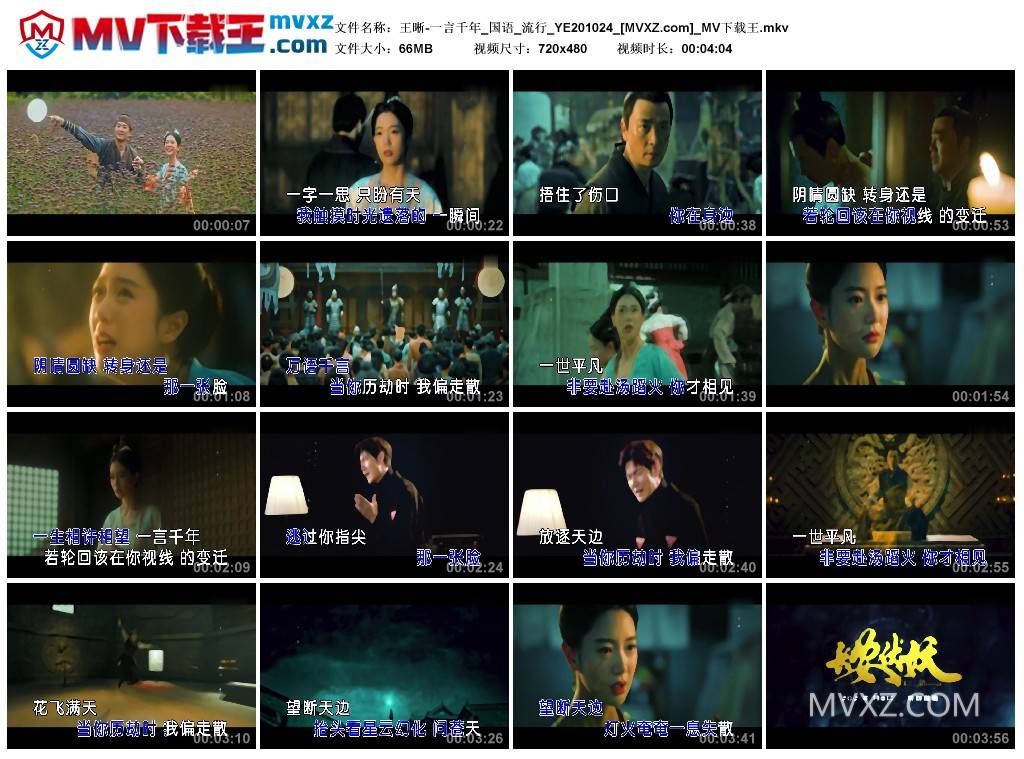 王晰-一言千年_国语_流行_YE201024